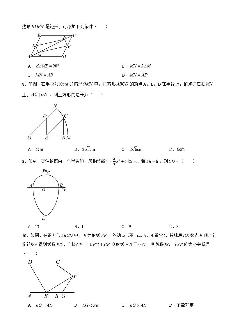四川省南充市2026年中考一模数学试卷附答案第2页