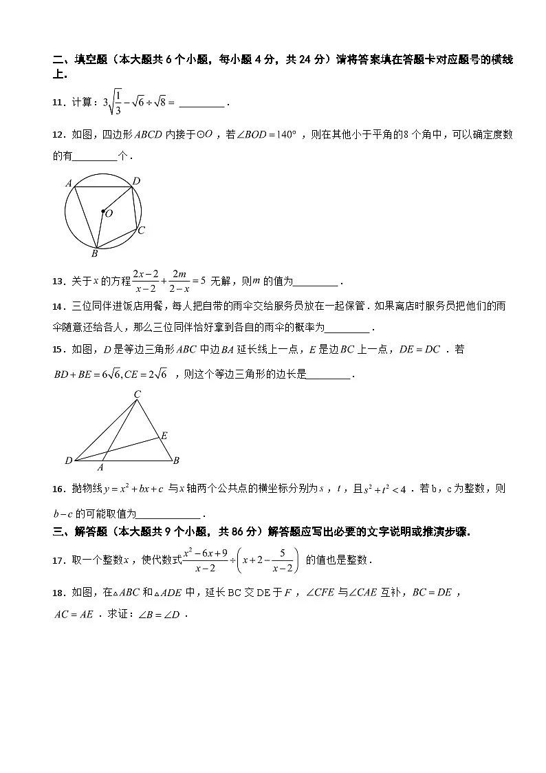 四川省南充市2026年中考一模数学试卷附答案第3页