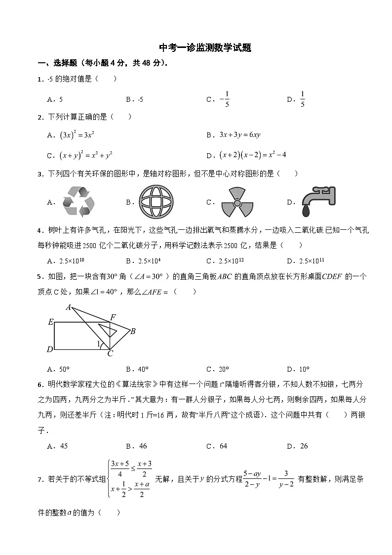 四川省宜宾市长宁县2026年中考一诊监测数学试题附答案第1页
