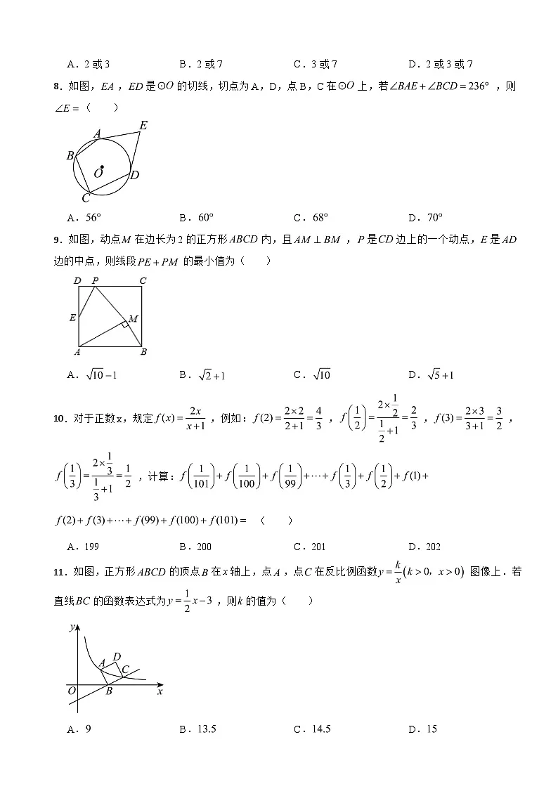 四川省宜宾市长宁县2026年中考一诊监测数学试题附答案第2页