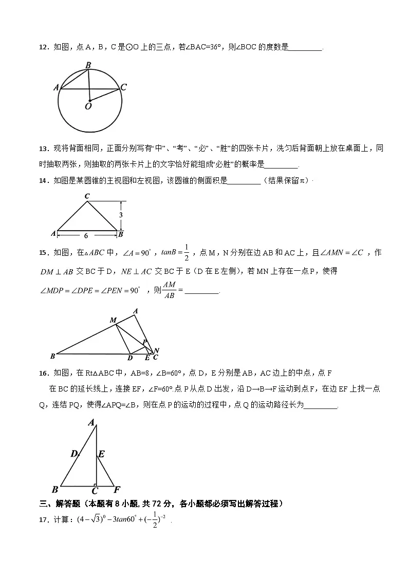 浙江省金华市2026年中考二模数学试题附答案第3页