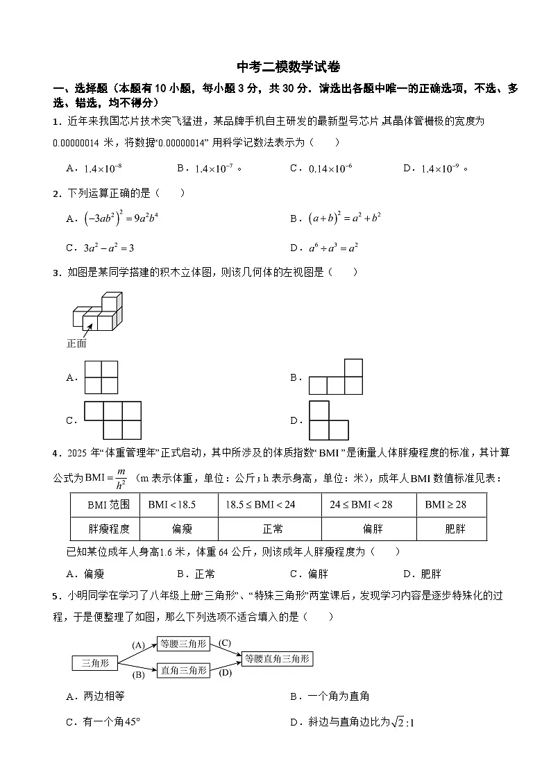 浙江省舟山市普陀区2026年中考二模数学试卷附答案第1页