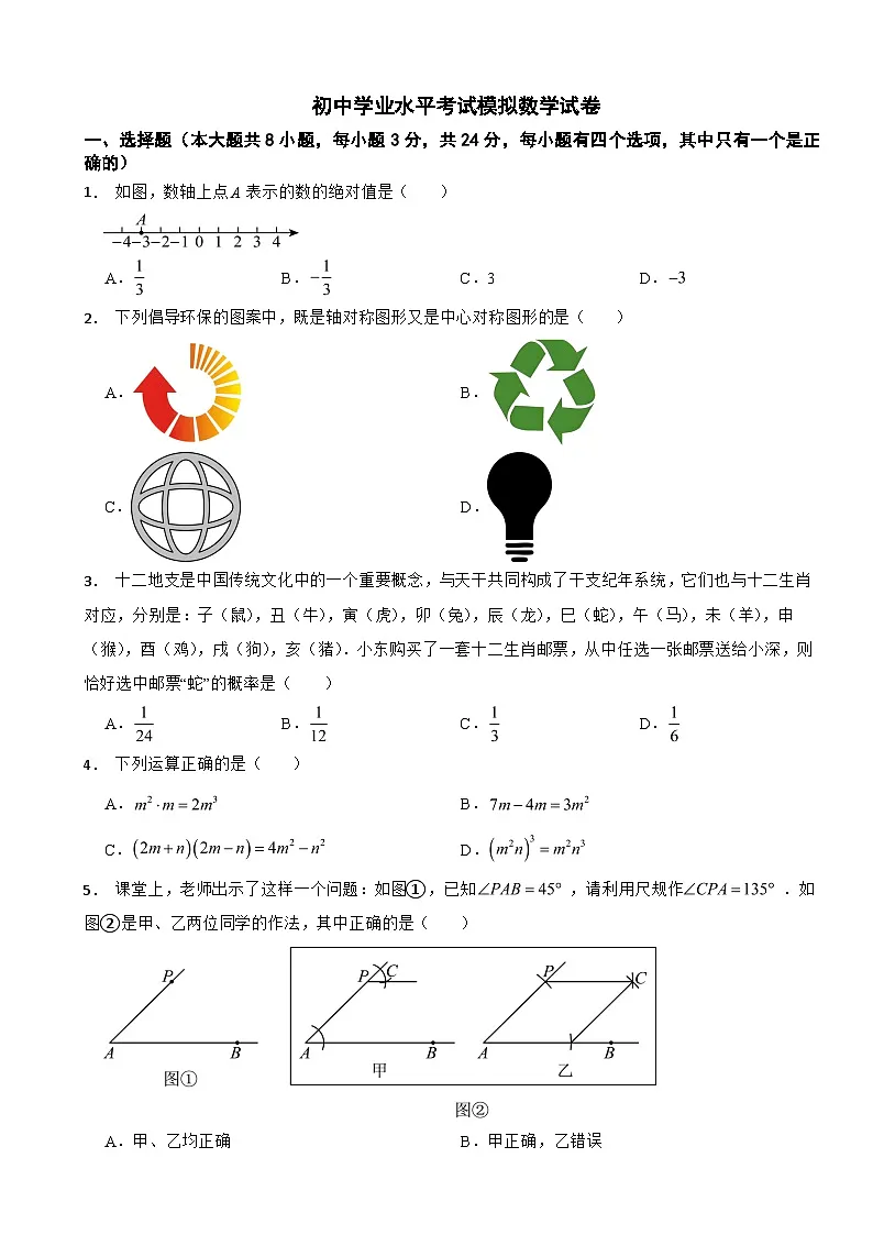 广东省深圳市2026年初中学业水平考试模拟数学试卷附答案第1页