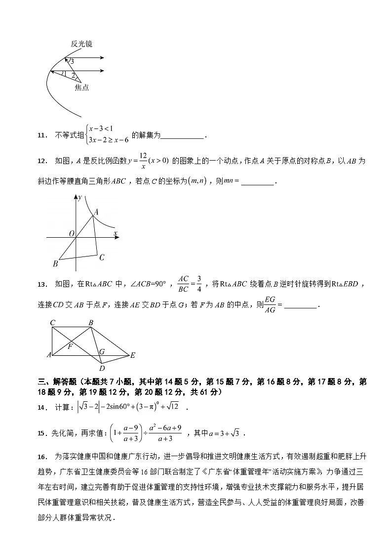 广东省深圳市2026年初中学业水平考试模拟数学试卷附答案第3页