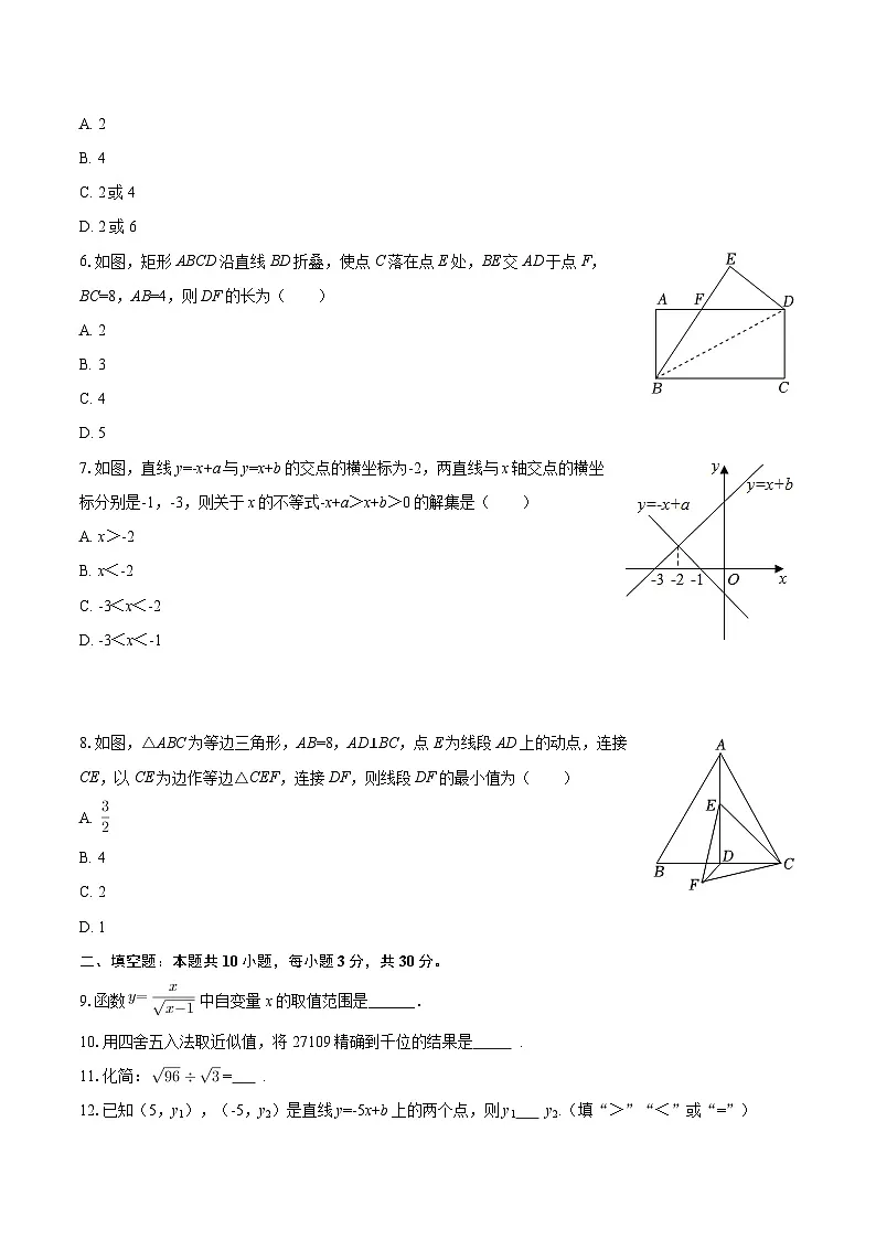 2025-2026学年江苏省苏州市昆山市城北中学八年级(上)月考数学试卷(1月份)-自定义类型第2页