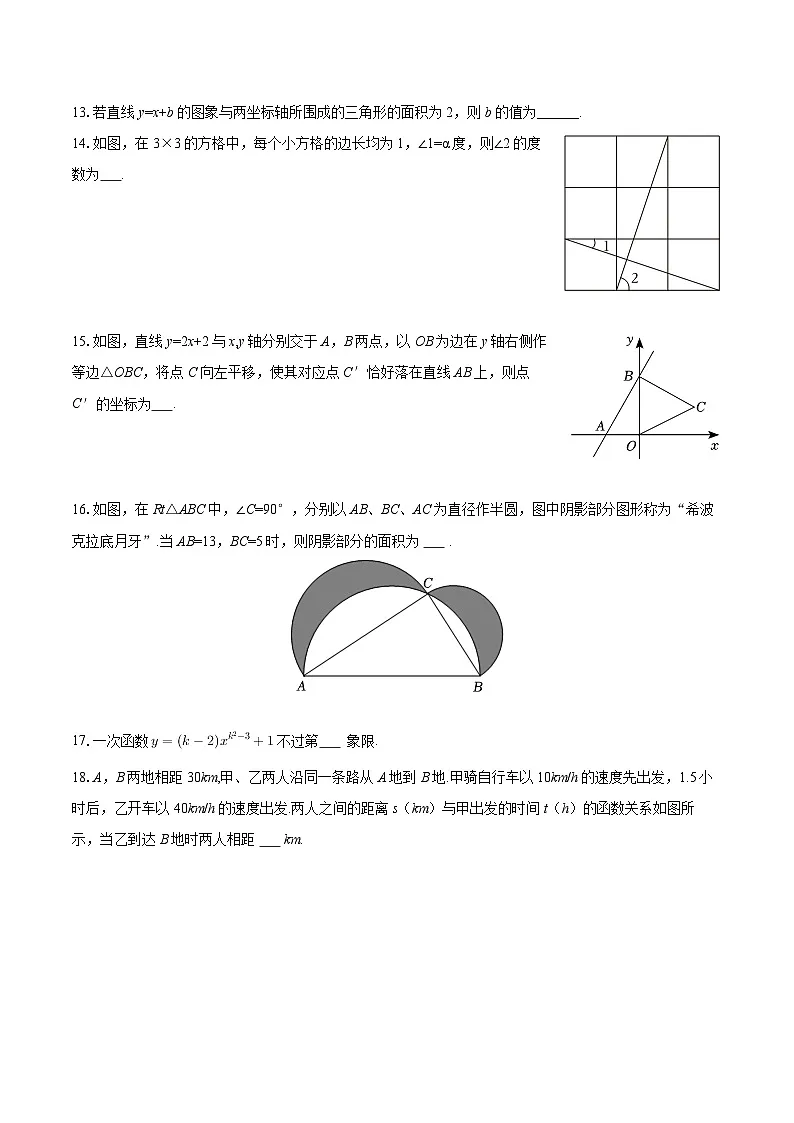 2025-2026学年江苏省苏州市昆山市城北中学八年级(上)月考数学试卷(1月份)-自定义类型第3页