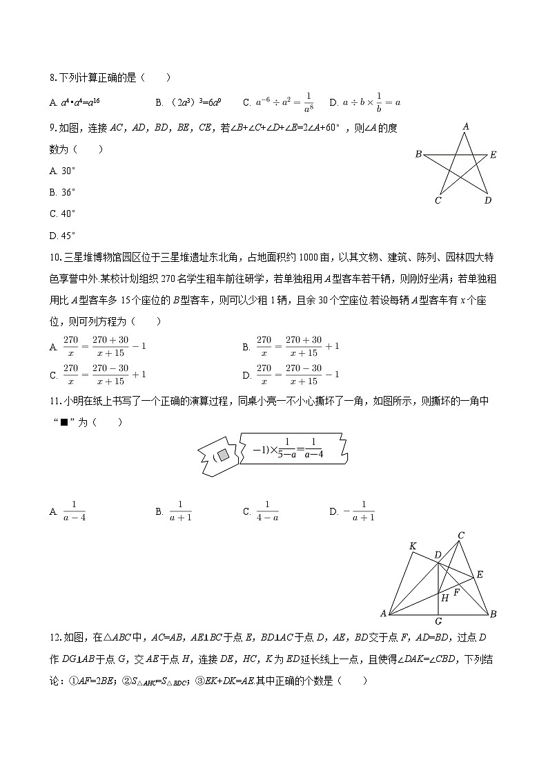 2025-2026学年四川省德阳市广汉中学八年级(上)期末数学试卷-自定义类型第2页