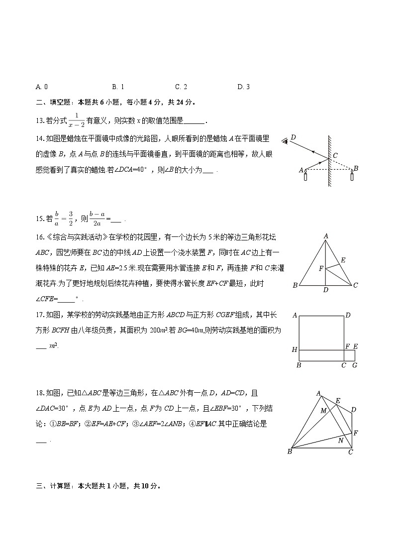 2025-2026学年四川省德阳市广汉中学八年级(上)期末数学试卷-自定义类型第3页