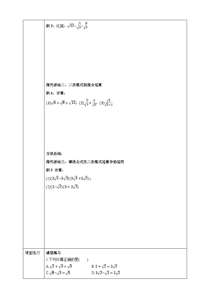 1.3二次根式的运算 第2课时学案 浙教版(2024)初中数学八年级下册第2页