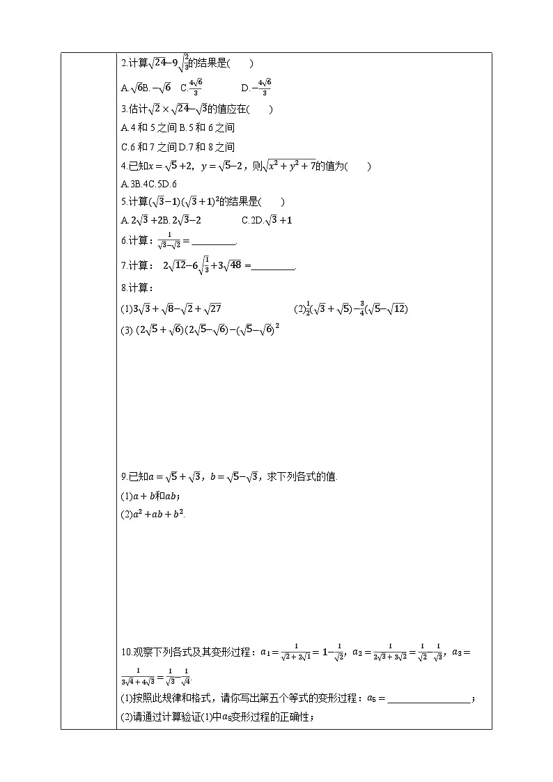 1.3二次根式的运算 第2课时学案 浙教版(2024)初中数学八年级下册第3页