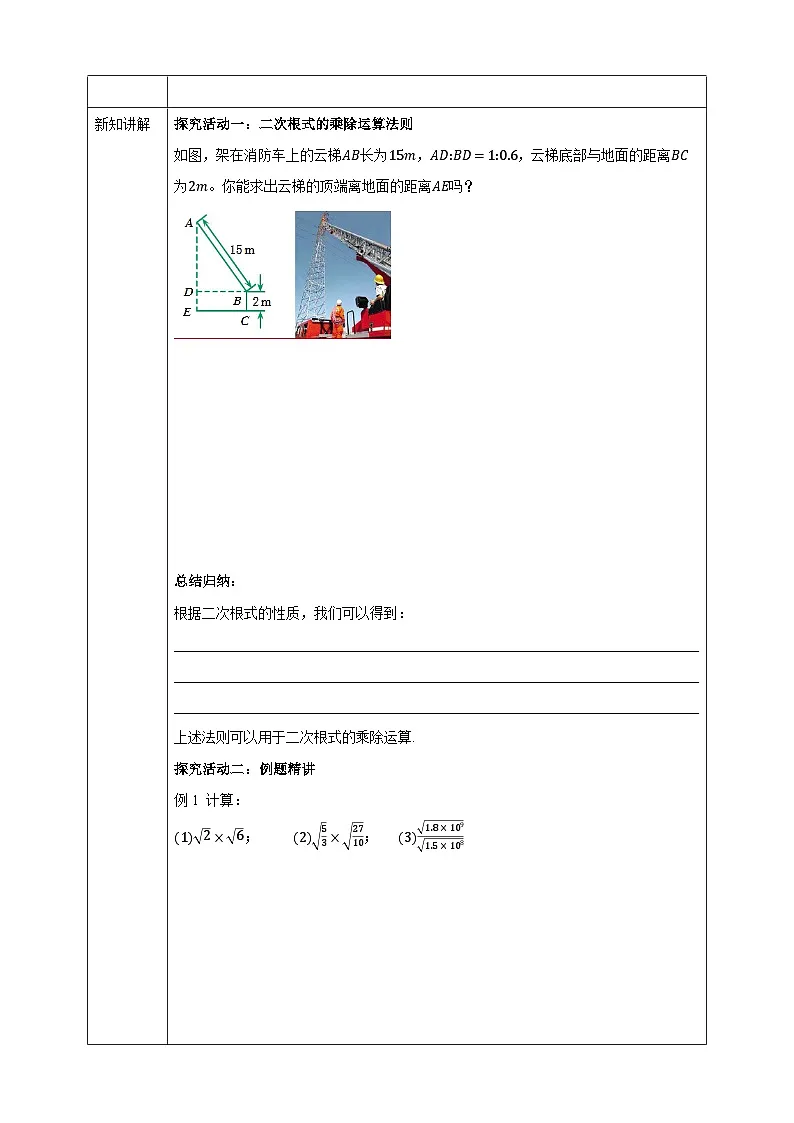 1.3二次根式的运算 第1课时 学案 浙教版(2024)初中数学八年级下册第2页