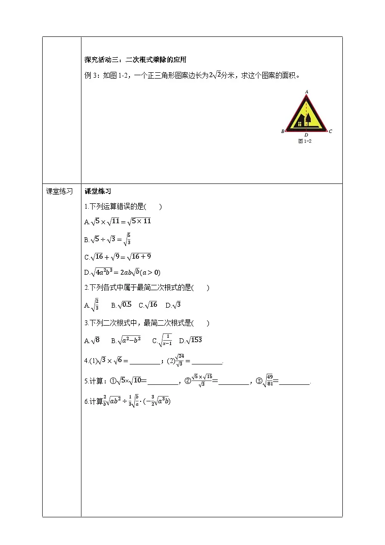 1.3二次根式的运算 第1课时 学案 浙教版(2024)初中数学八年级下册第3页