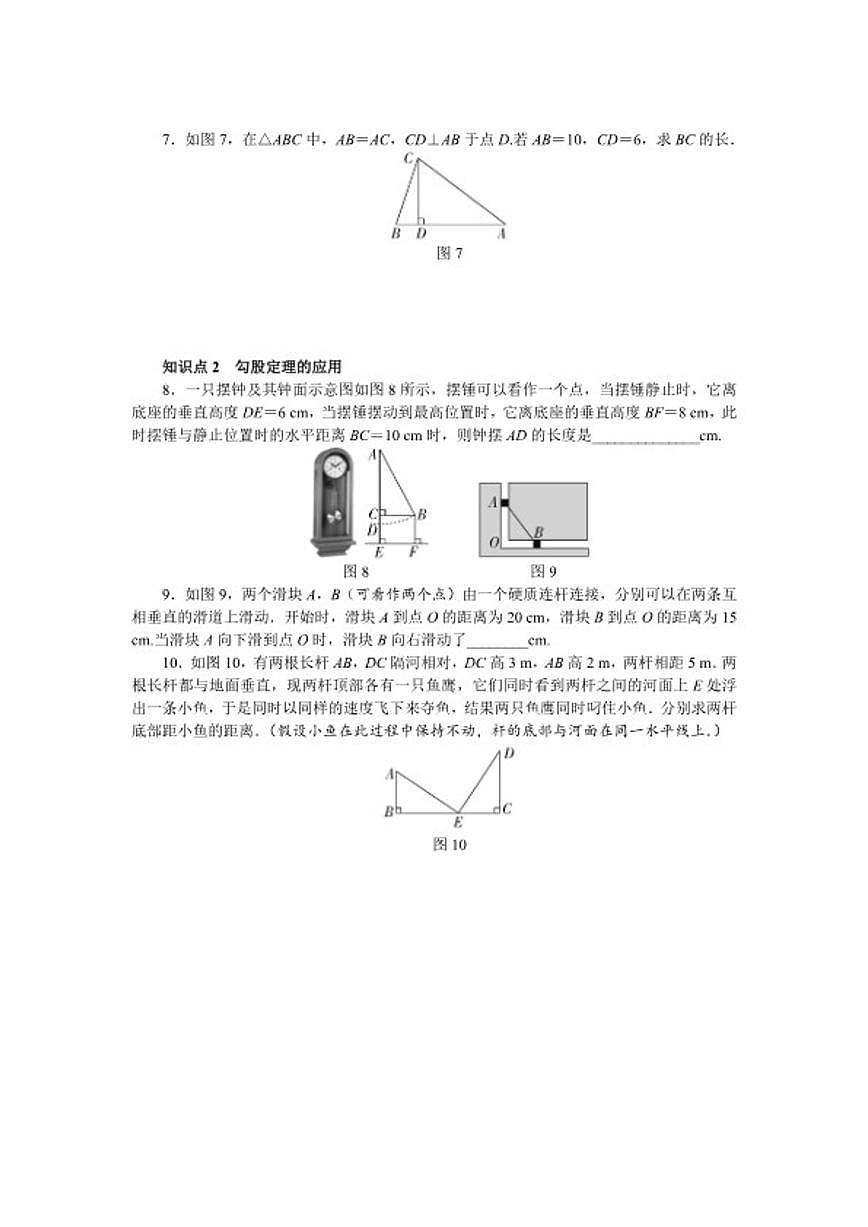 2025-2026学年期末复习(二)——第二十章 勾股定理 单元测 数学人教版八年级下册试卷(含答案)第2页