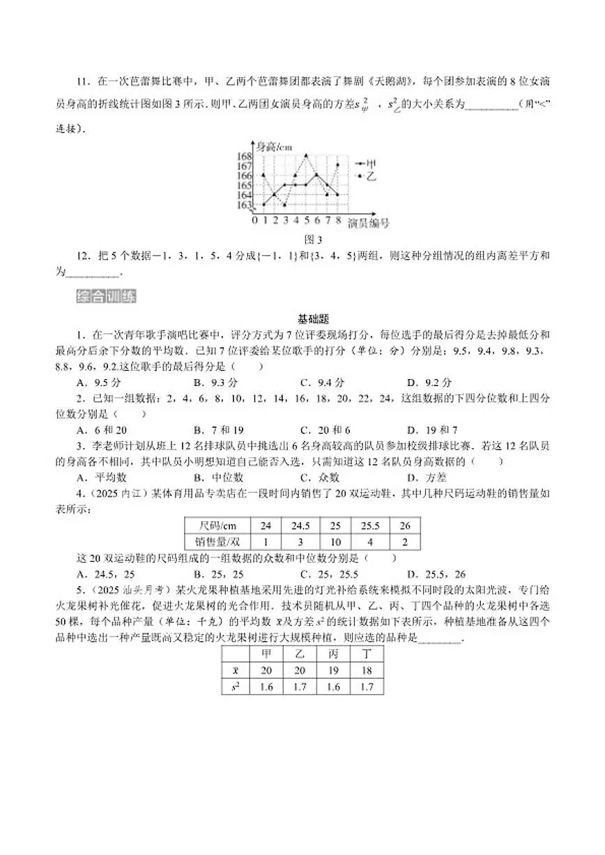 2025-2026学年期末复习(六)—— 第二十四章 数据的分析 单元测 数学人教版八年级下册试卷(含答案)第3页