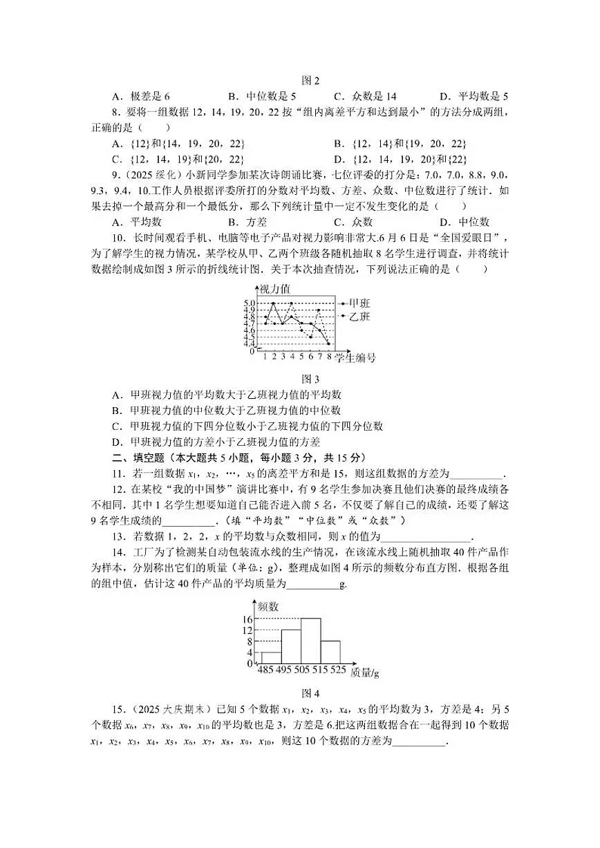 2025-2026学年第二十四章 数据的分析 限时检测卷数学人教版八年级下册(含答案) (1)第2页