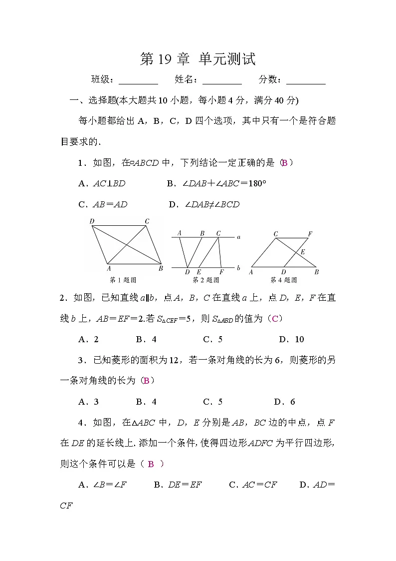 第19章 单元测试(答案)第1页