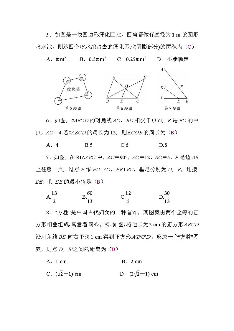 第19章 单元测试(答案)第2页