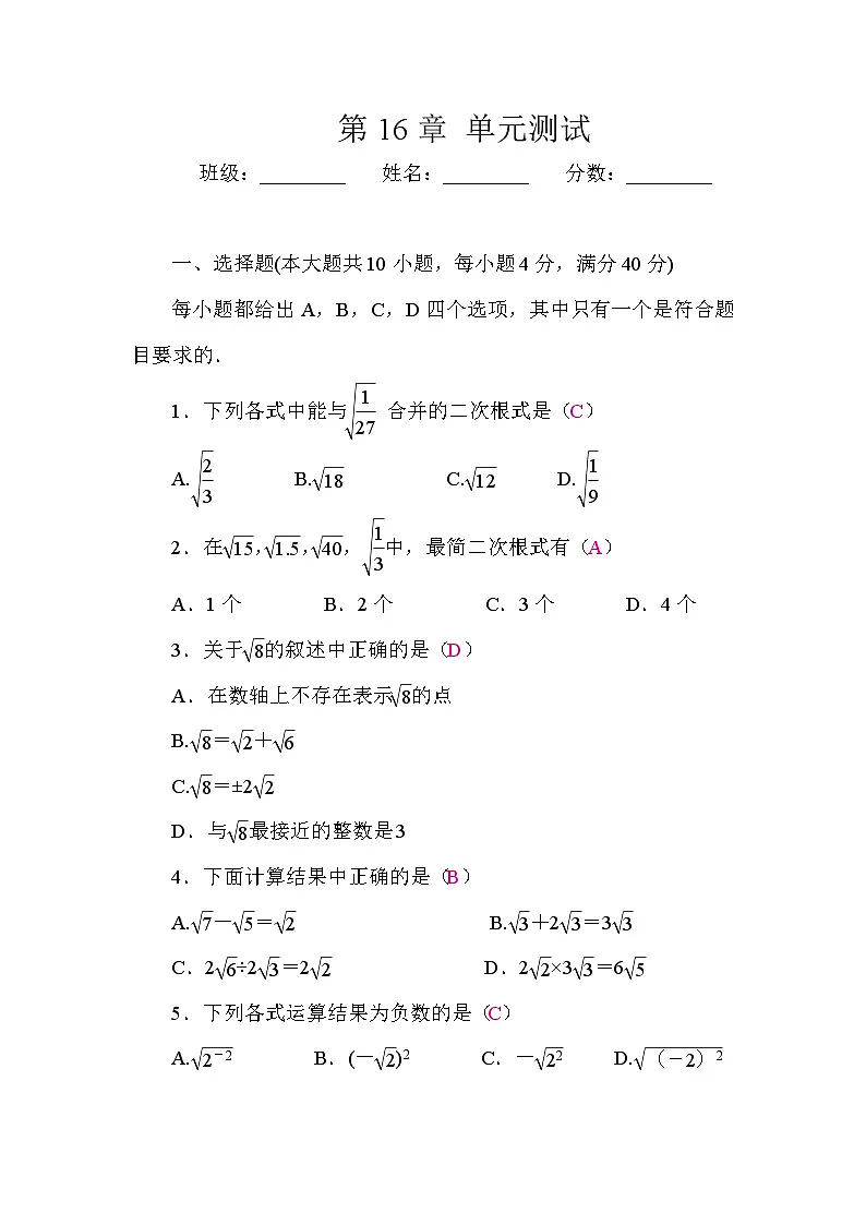 第16章 单元测试(答案)第1页