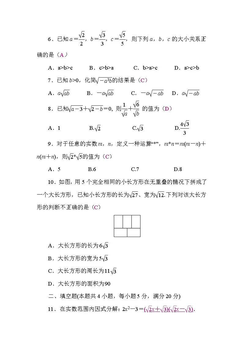 第16章 单元测试(答案)第2页