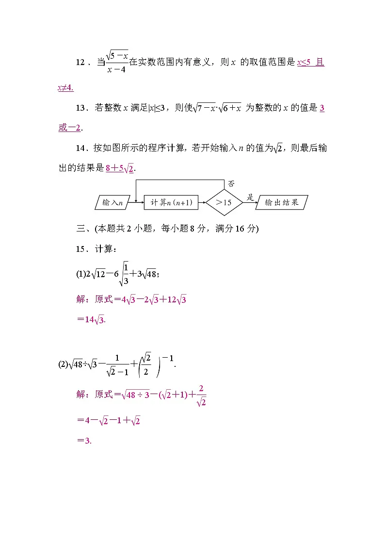 第16章 单元测试(答案)第3页