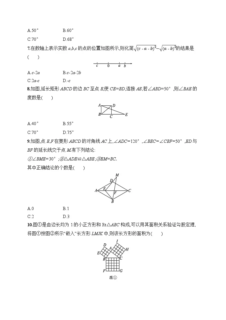 人教版(2024)数学八年级下册 期中综合质量检测(试卷含答案)第2页
