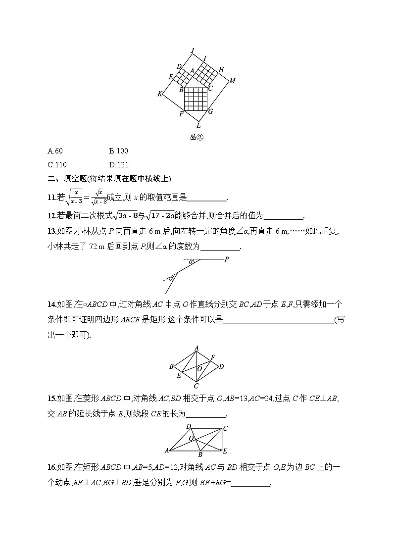 人教版(2024)数学八年级下册 期中综合质量检测(试卷含答案)第3页