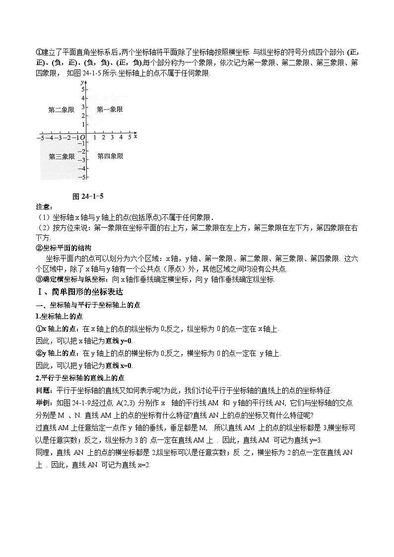 24.1 平面直角坐标系(解析版)第2页