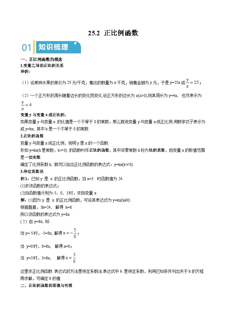 25.2 正比例函数(原卷版)第1页