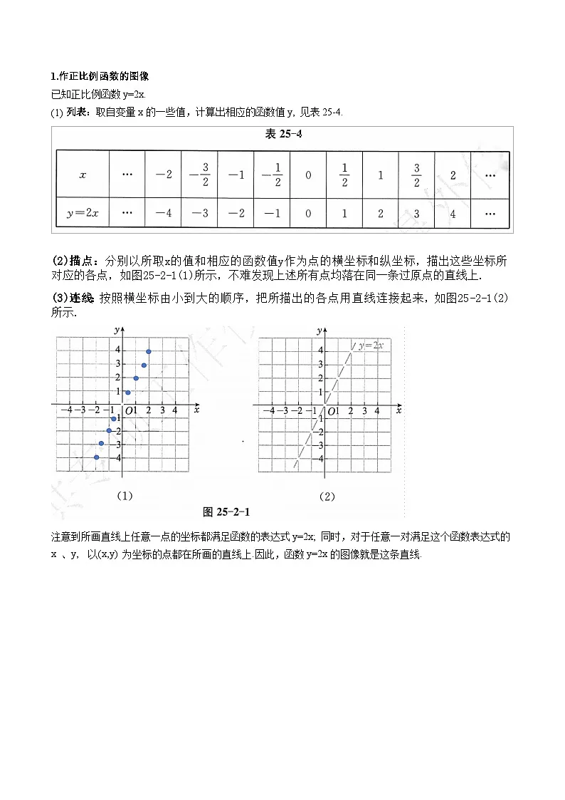 25.2 正比例函数(原卷版)第2页
