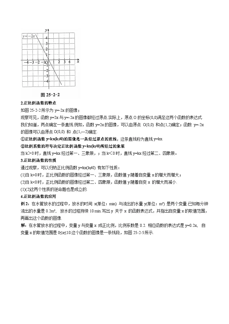 25.2 正比例函数(原卷版)第3页