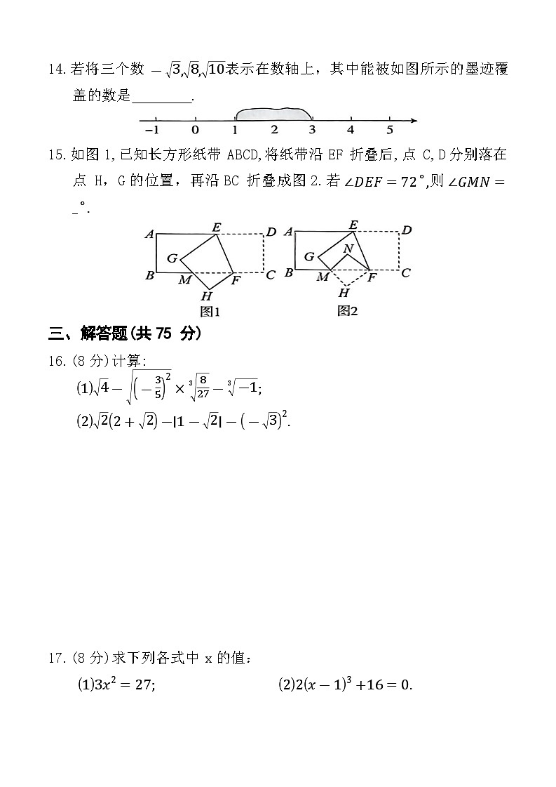 人教版七年级下册数学期中综合检测卷第3页