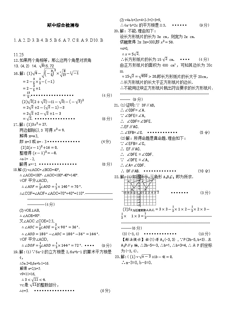 期中检测答案第1页