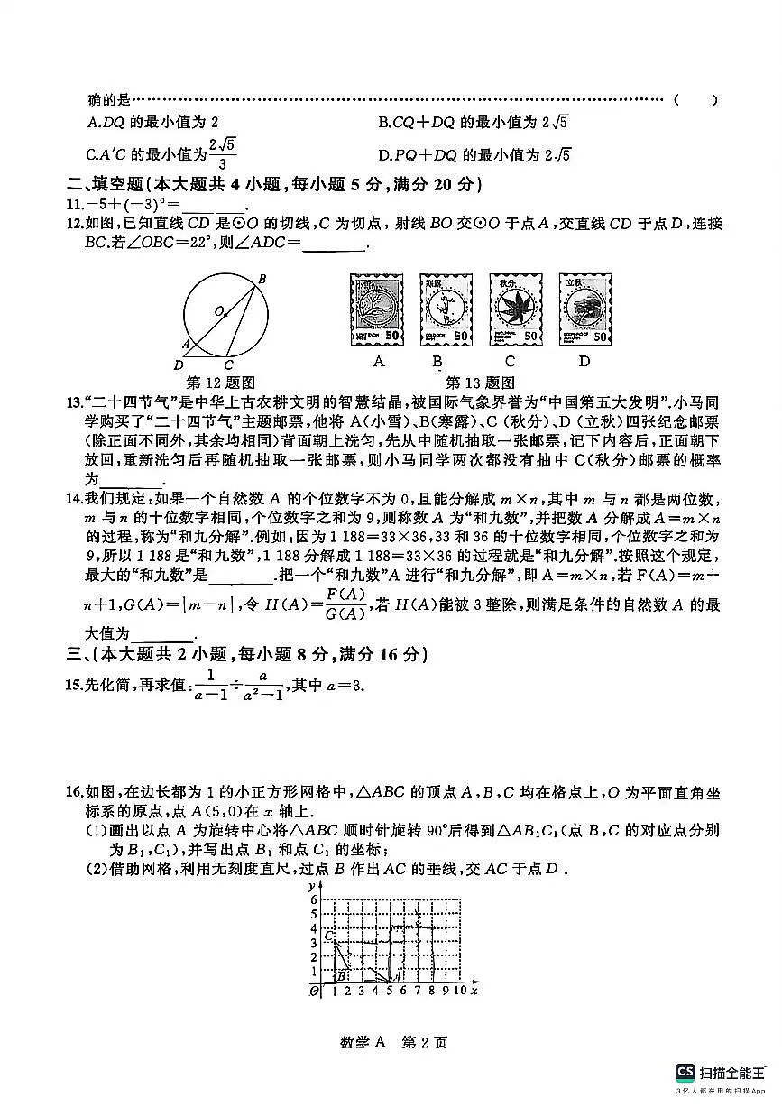 2026年安徽省部分地区中考模拟数学自编卷 含答案第2页