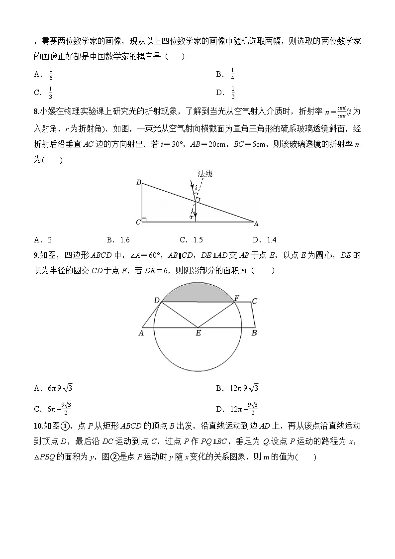 2026年河南省中考数学趋势卷(原卷版)第2页