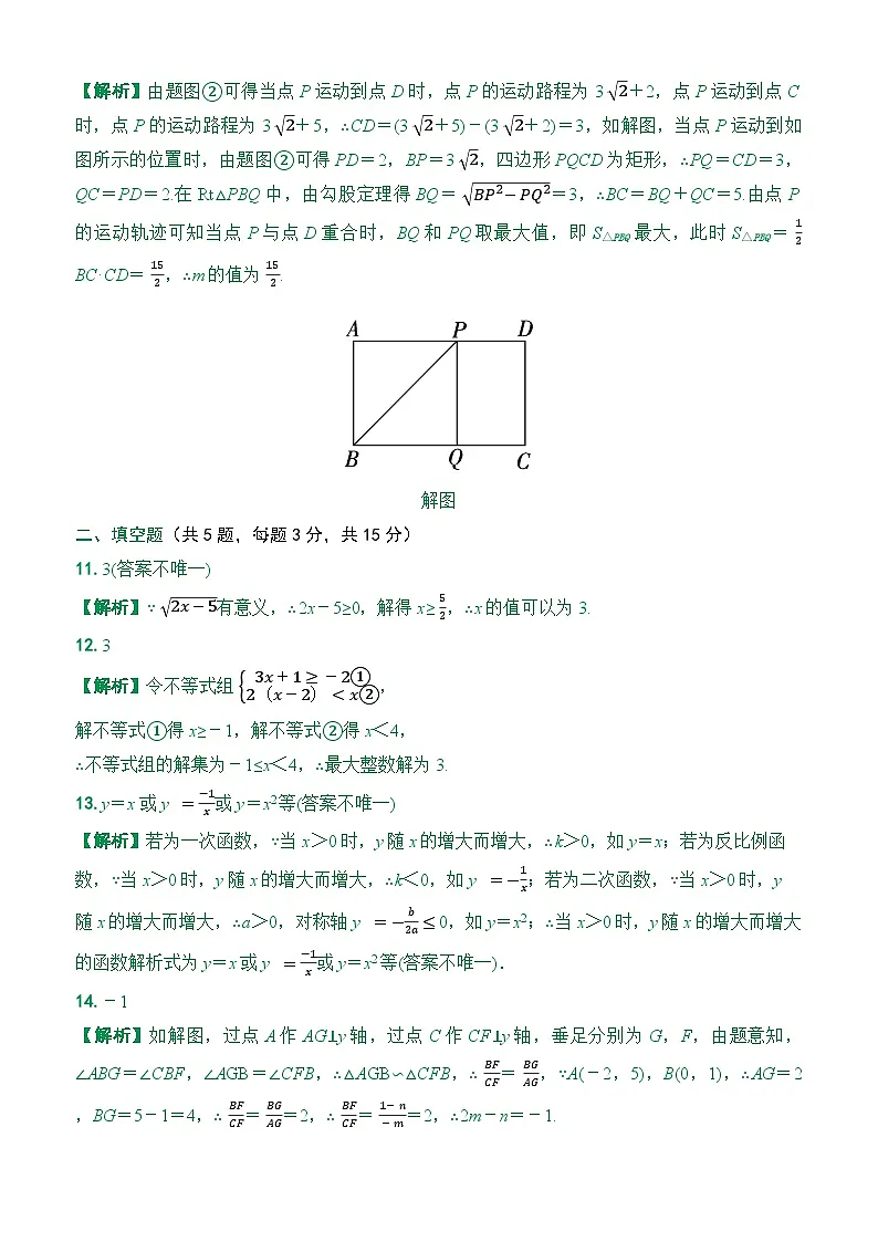 2026年河南省中考数学趋势卷(答案版)第3页