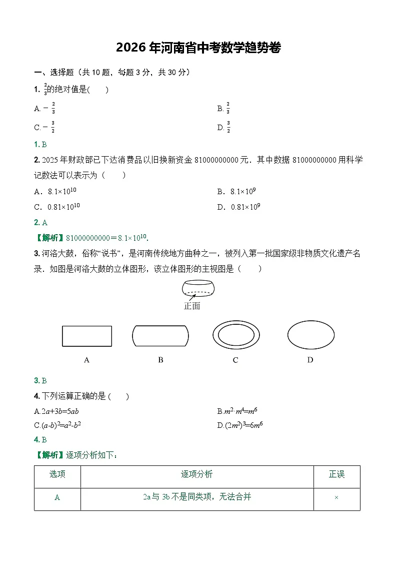 2026年河南省中考数学趋势卷(解析版)第1页