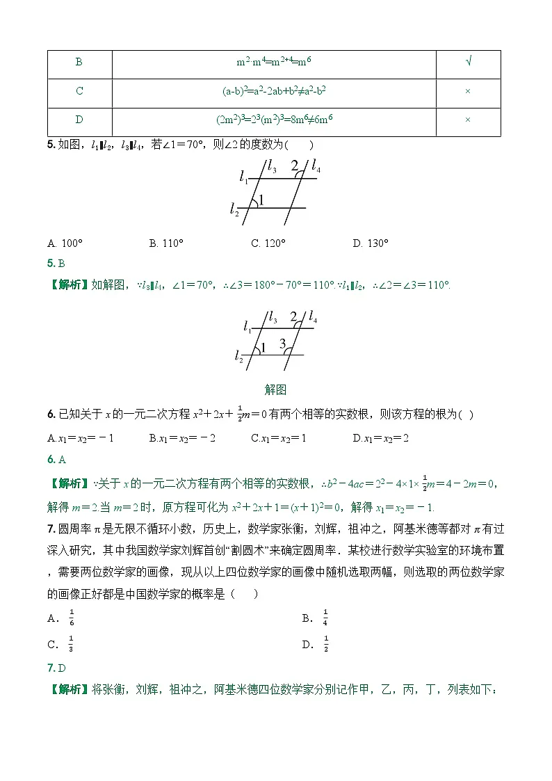 2026年河南省中考数学趋势卷(解析版)第2页