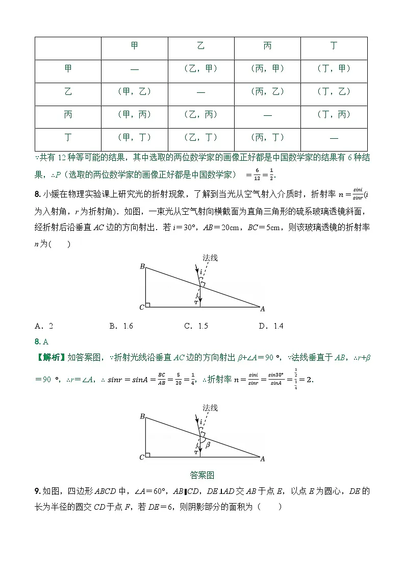 2026年河南省中考数学趋势卷(解析版)第3页