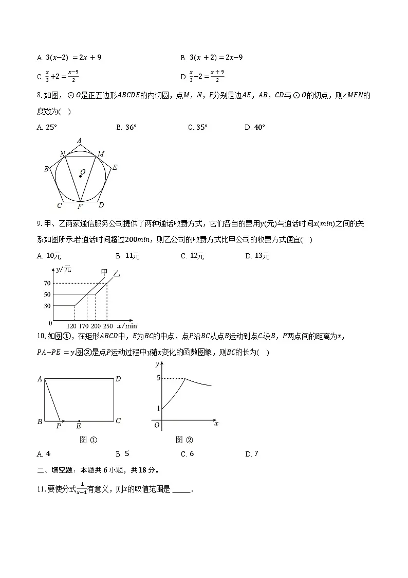 2026年江苏省镇江市市中考数学第一次模拟练习试卷第2页