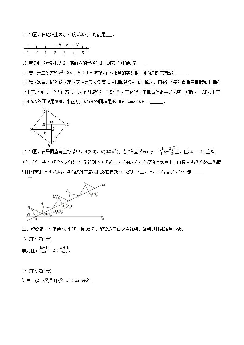 2026年江苏省镇江市市中考数学第一次模拟练习试卷第3页