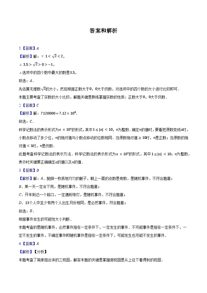 答案与解析第1页