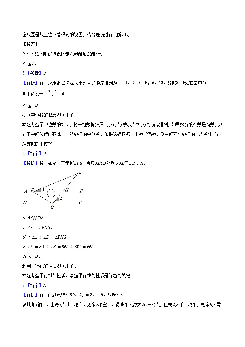 答案与解析第2页