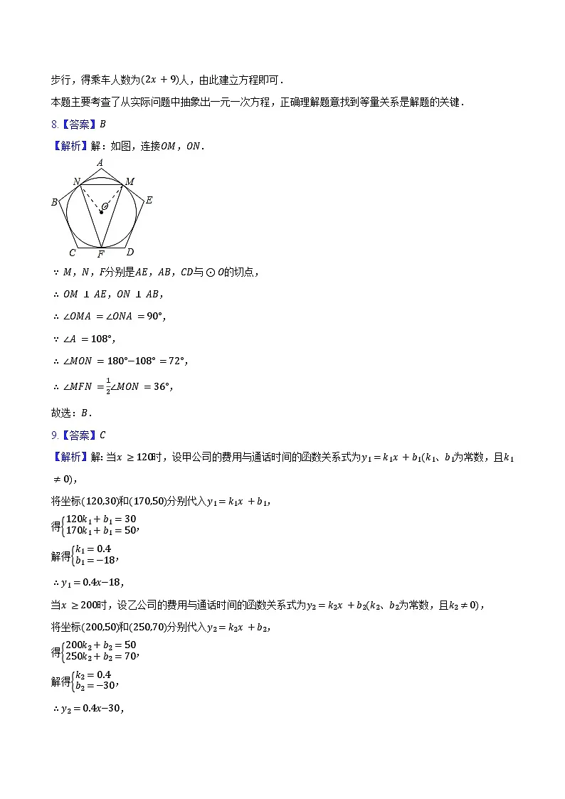 答案与解析第3页