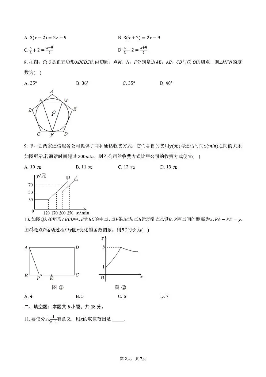 2026年江苏省镇江市市中考数学第一次模拟练习试卷第2页