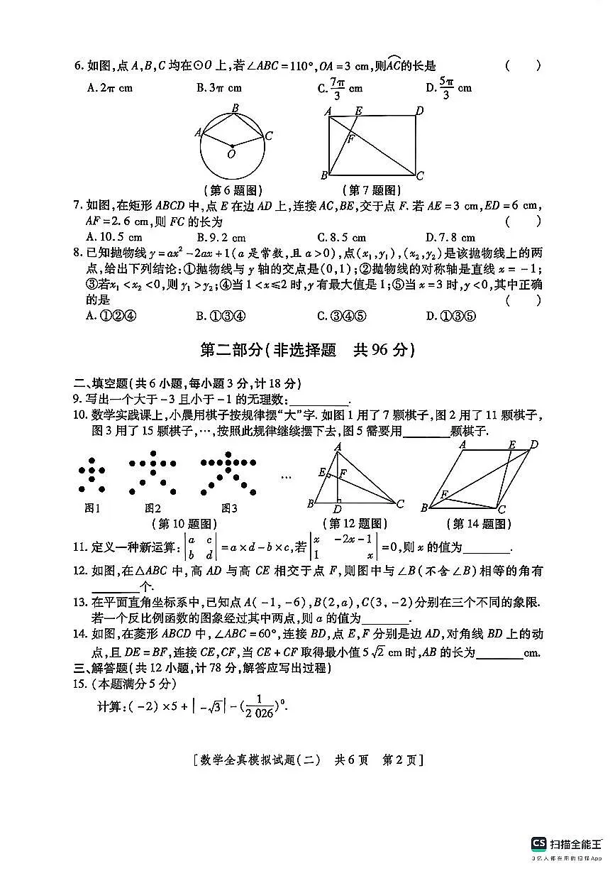 2026年陕西省中考模拟数学自编卷2 含答案第2页
