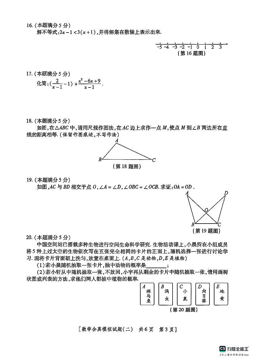 2026年陕西省中考模拟数学自编卷2 含答案第3页