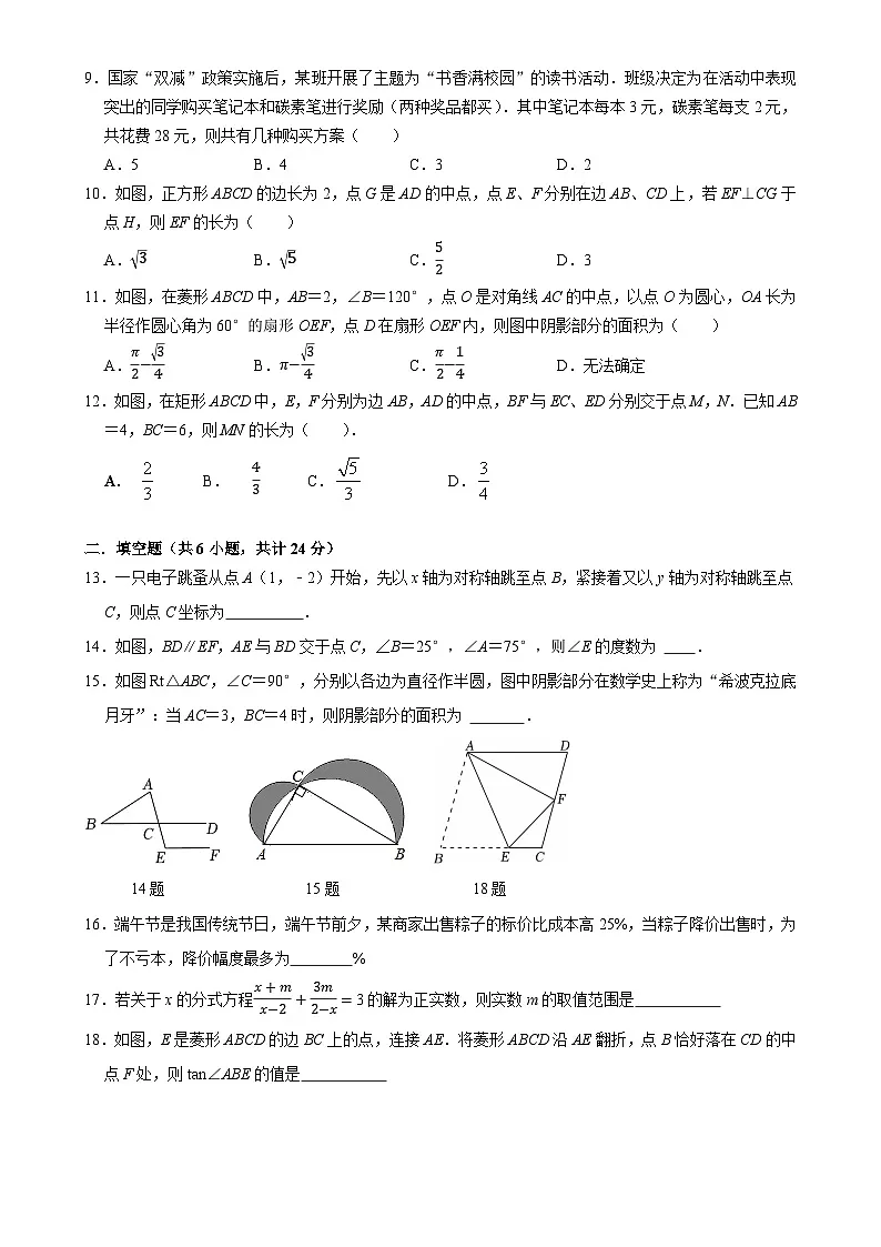 2026年四川省绵阳市中考模拟数学自编卷 含答案1第2页
