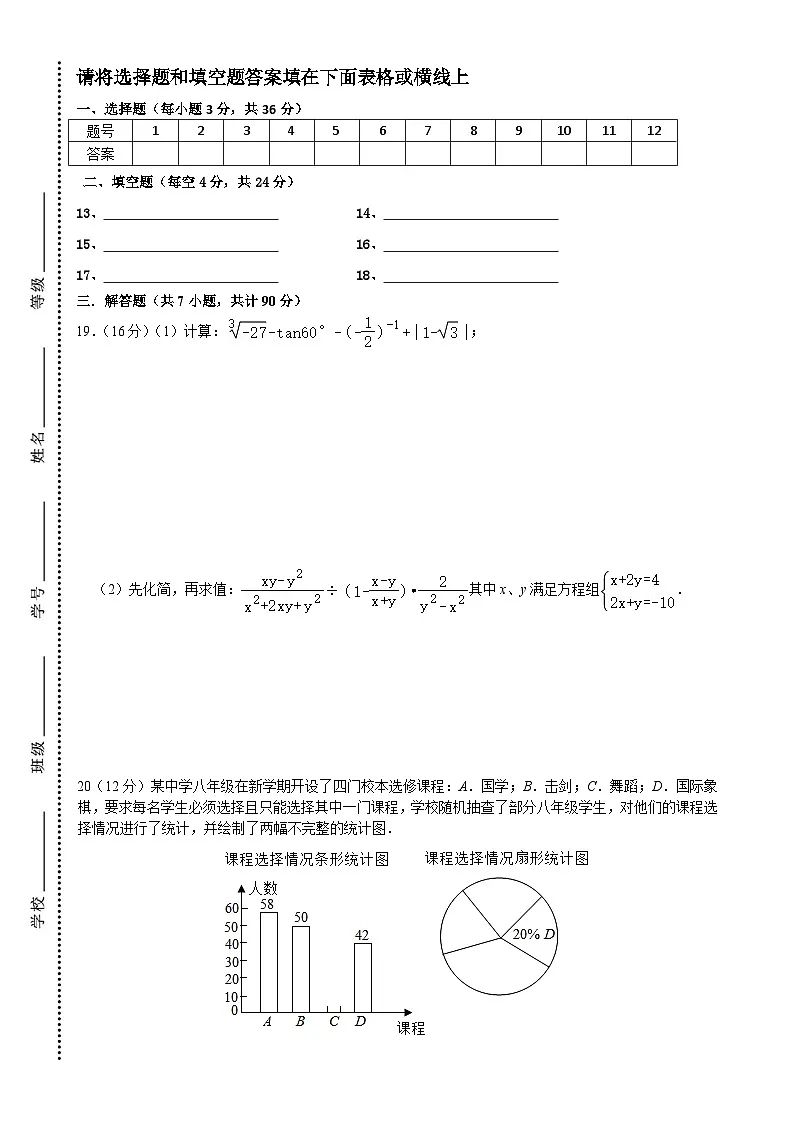 2026年四川省绵阳市中考模拟数学自编卷 含答案1第3页
