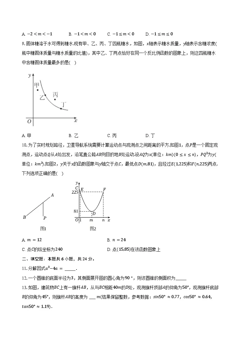 江苏省南通市2026年中考数学第一次模拟练习试卷第2页