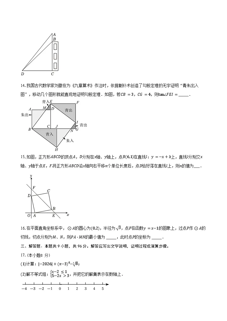 江苏省南通市2026年中考数学第一次模拟练习试卷第3页